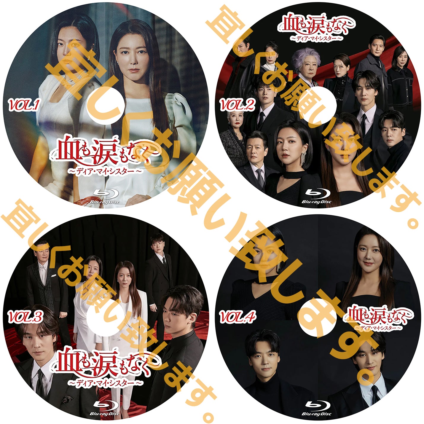 839. 血も涙もなく~ディア・マイ・シスター~