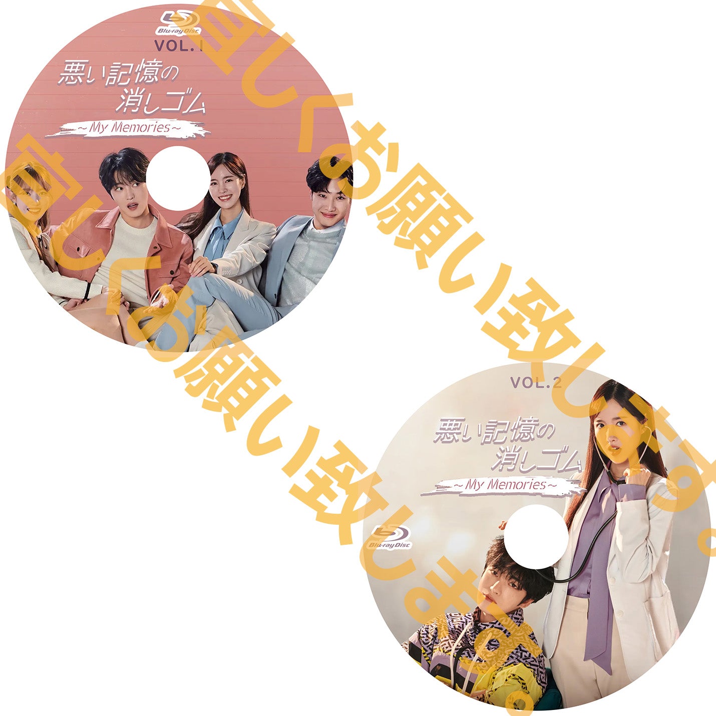 811. 悪い記憶の消しゴム~My Memories~