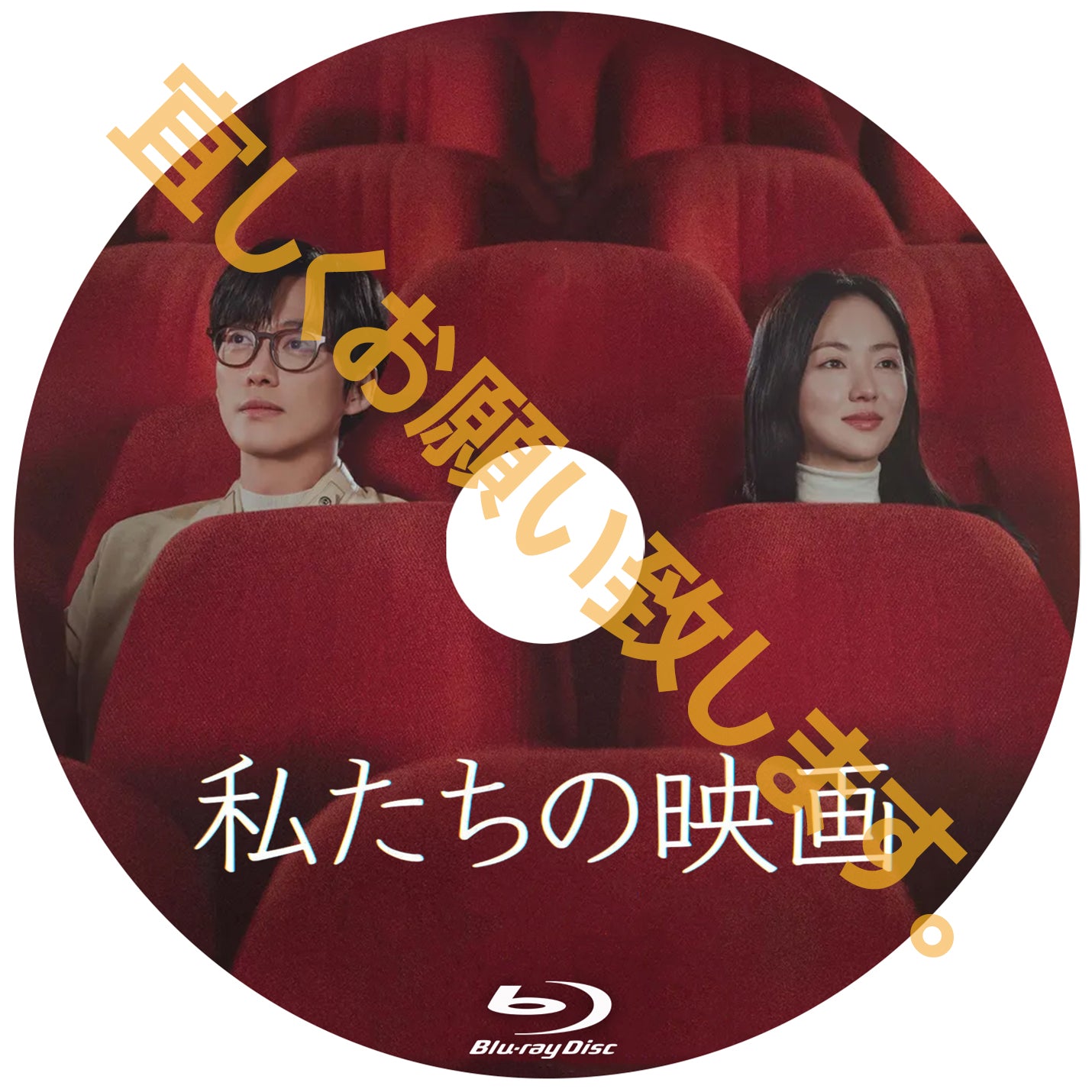 990. 私たちの映画