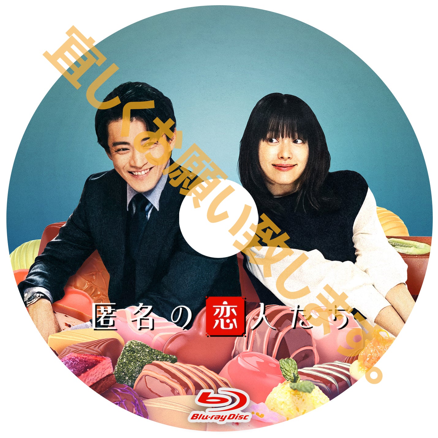 1052.匿名の恋人たち