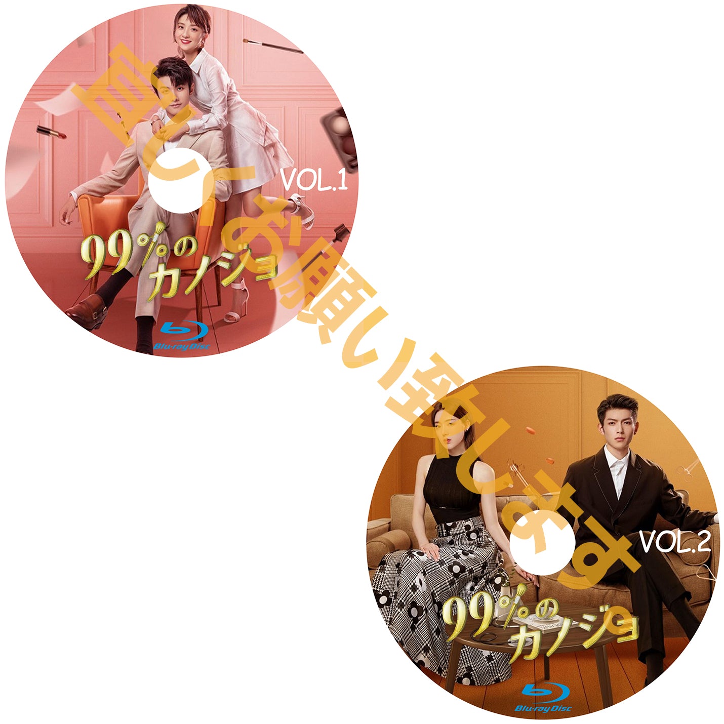 C310. 99%のカノジョ