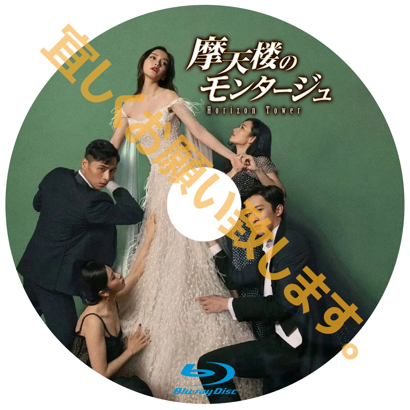 C312. 摩天楼のモンタージュ~Horizon Tower~