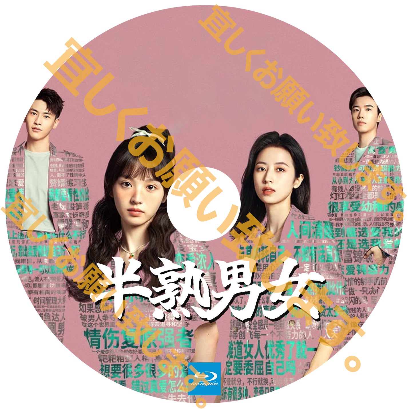 A324. 半熟男女(2024) 【自動翻訳版】