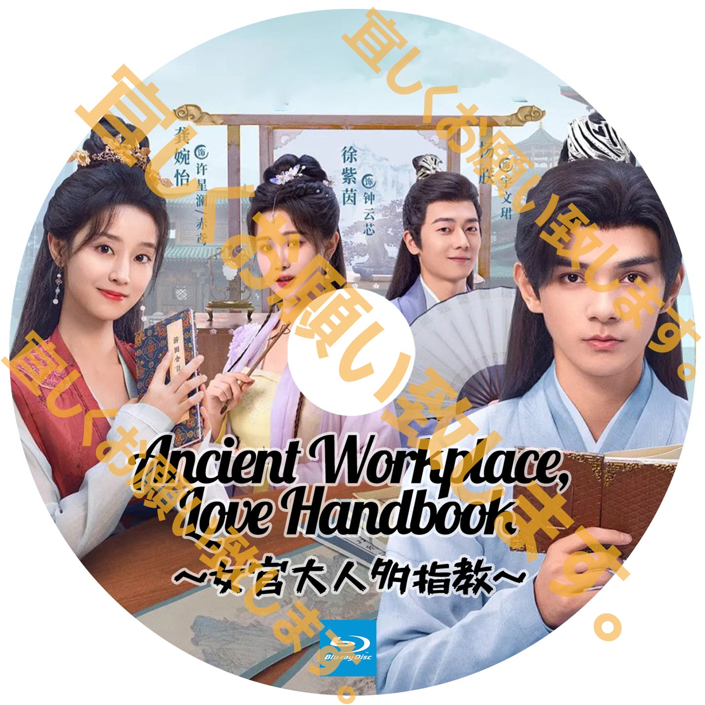 A331. Ancient Workplace, Love Handbook ~女官大人多指教~ 【自動翻訳版】