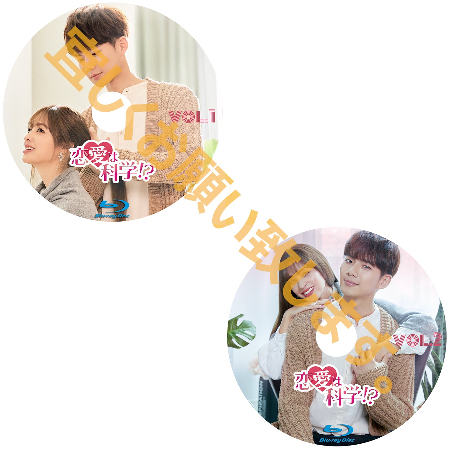 C337. 恋愛は科学!?-What is Love?-(台湾ドラマ)