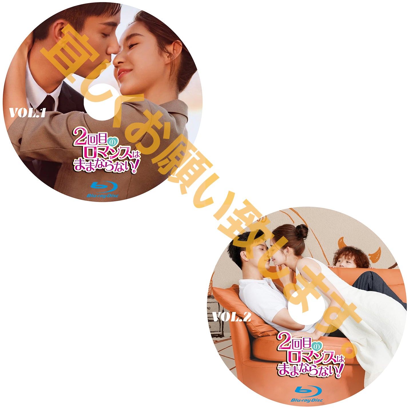 C340. 2回目のロマンスはままならない