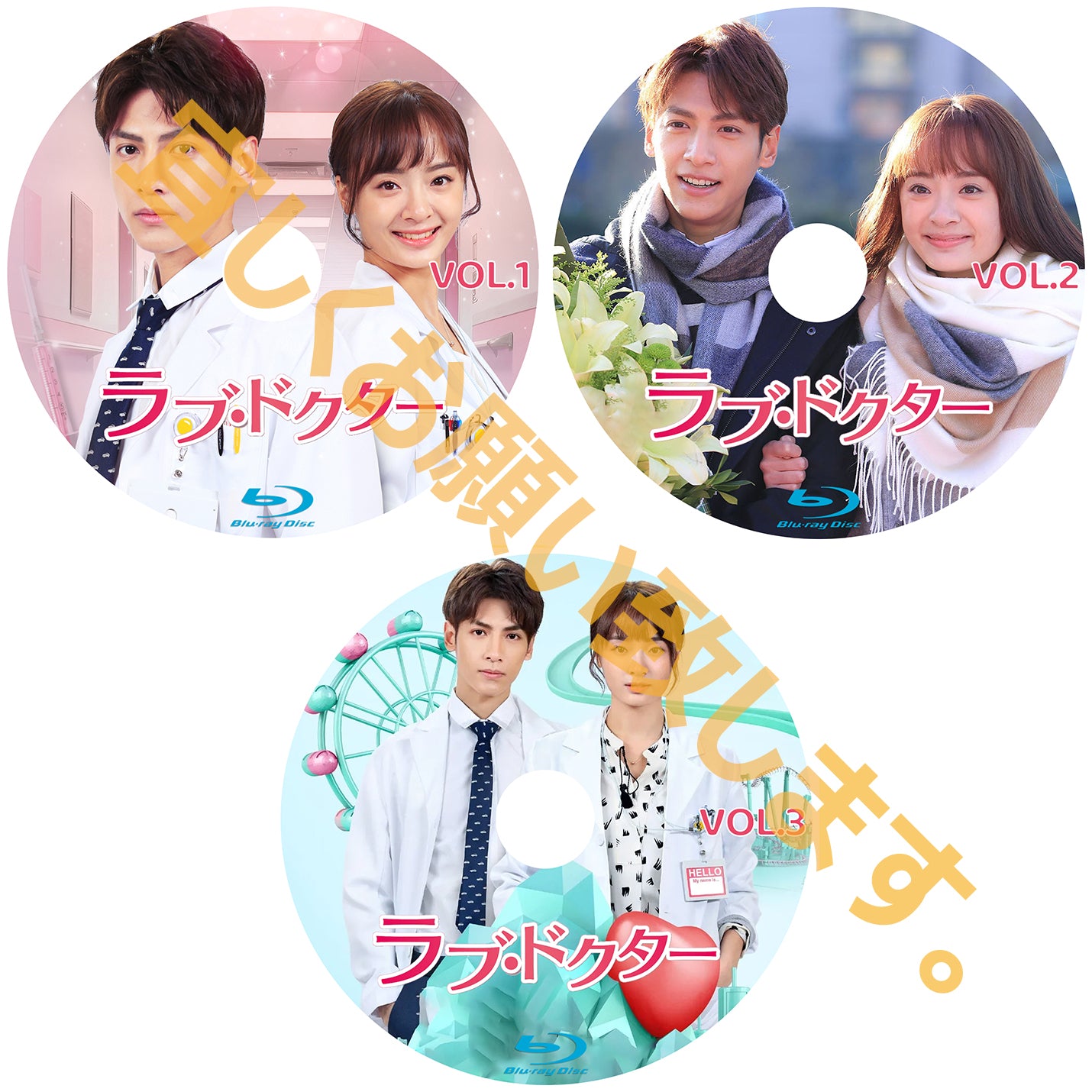 C349. ラブ・ドクター 秘密の結婚生活は前途多難!?