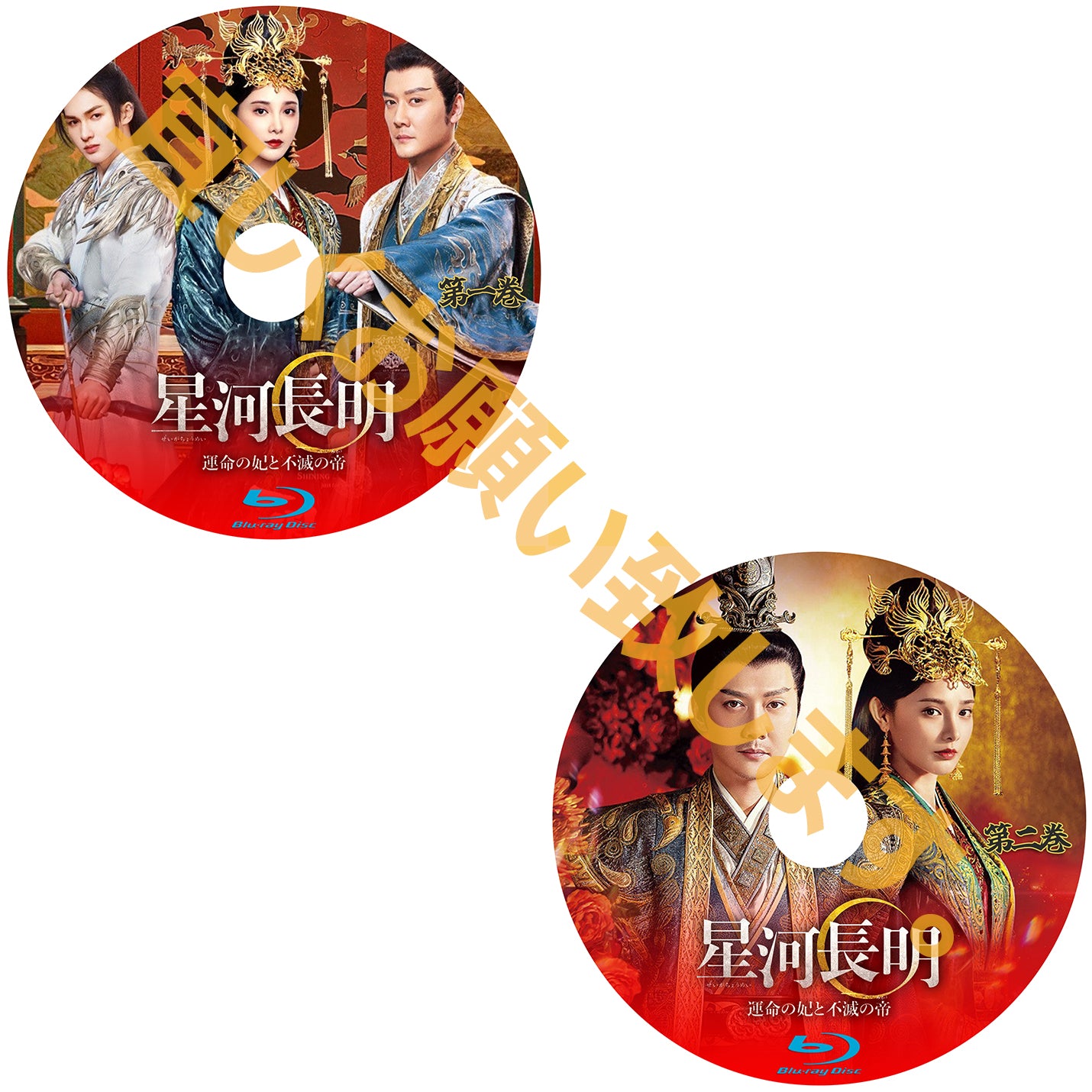 C352. 星河長明 運命の妃と不滅の帝