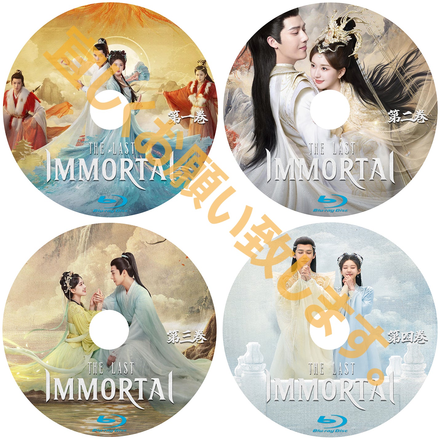 C363.ラスト・イモータル(The last Immortal)