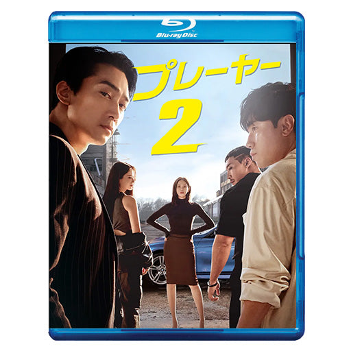 772. プレーヤー【シーズン2】