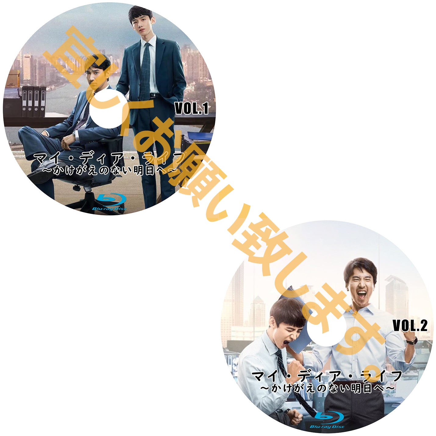 C371. マイ・ディア・ライフ~かけがえのない明日へ~