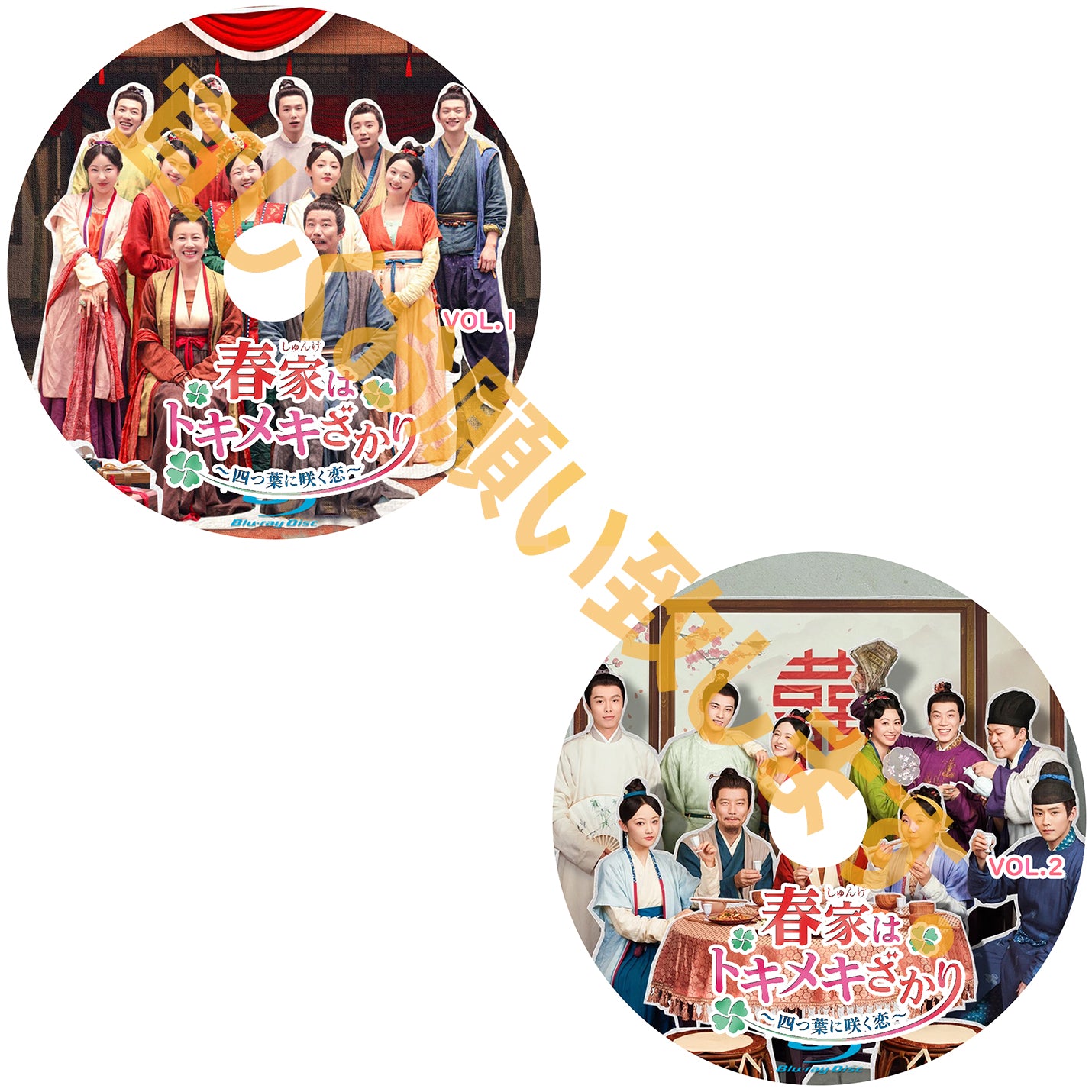 C389. 春家はトキメキざかり~四つ葉に咲く恋~