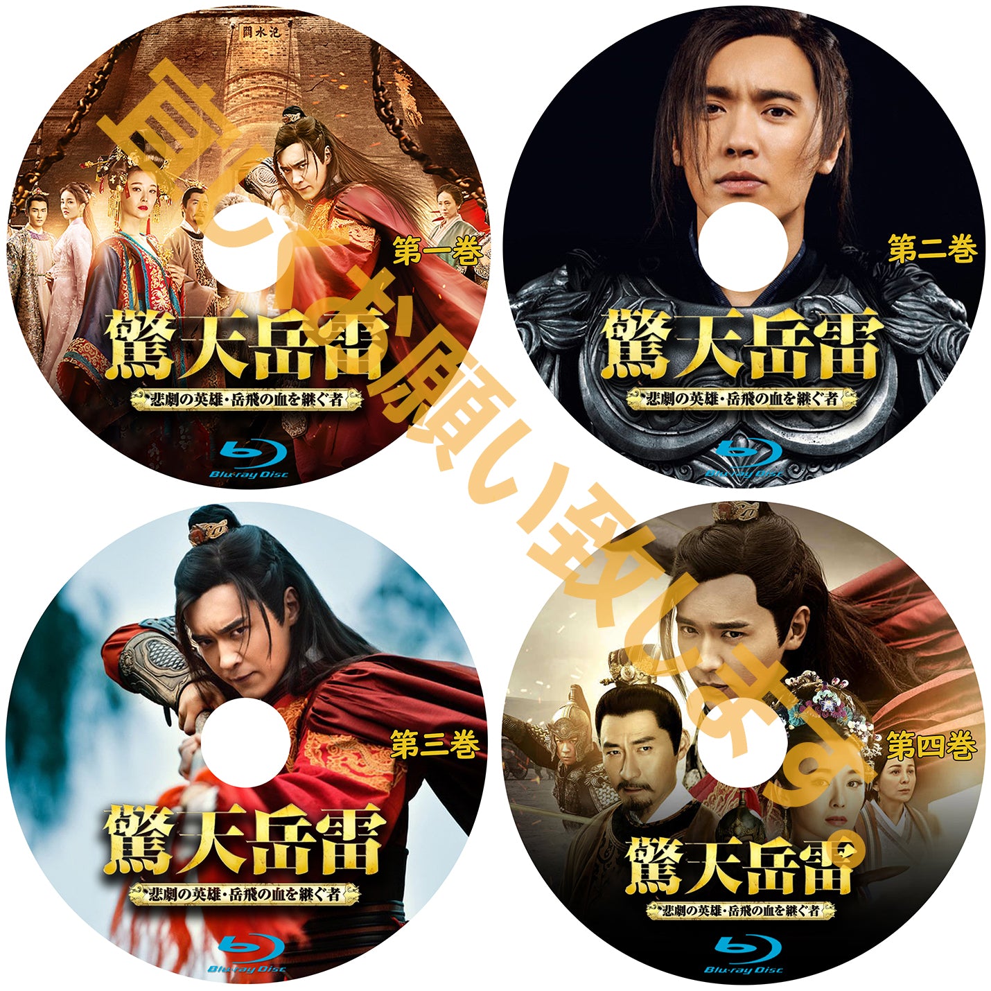 C394. 驚天岳雷~悲劇の英雄、岳飛の血を継ぐ者