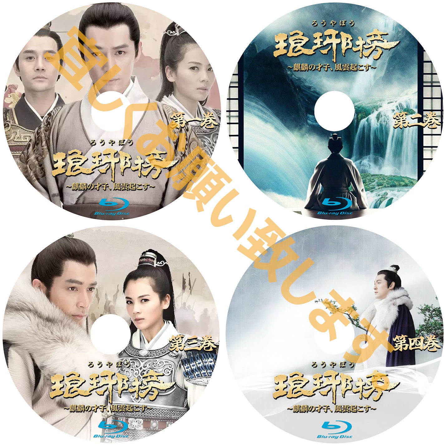 C399. 琅琊榜(ろうやぼう)~麒麟の才子、風雲起こす~