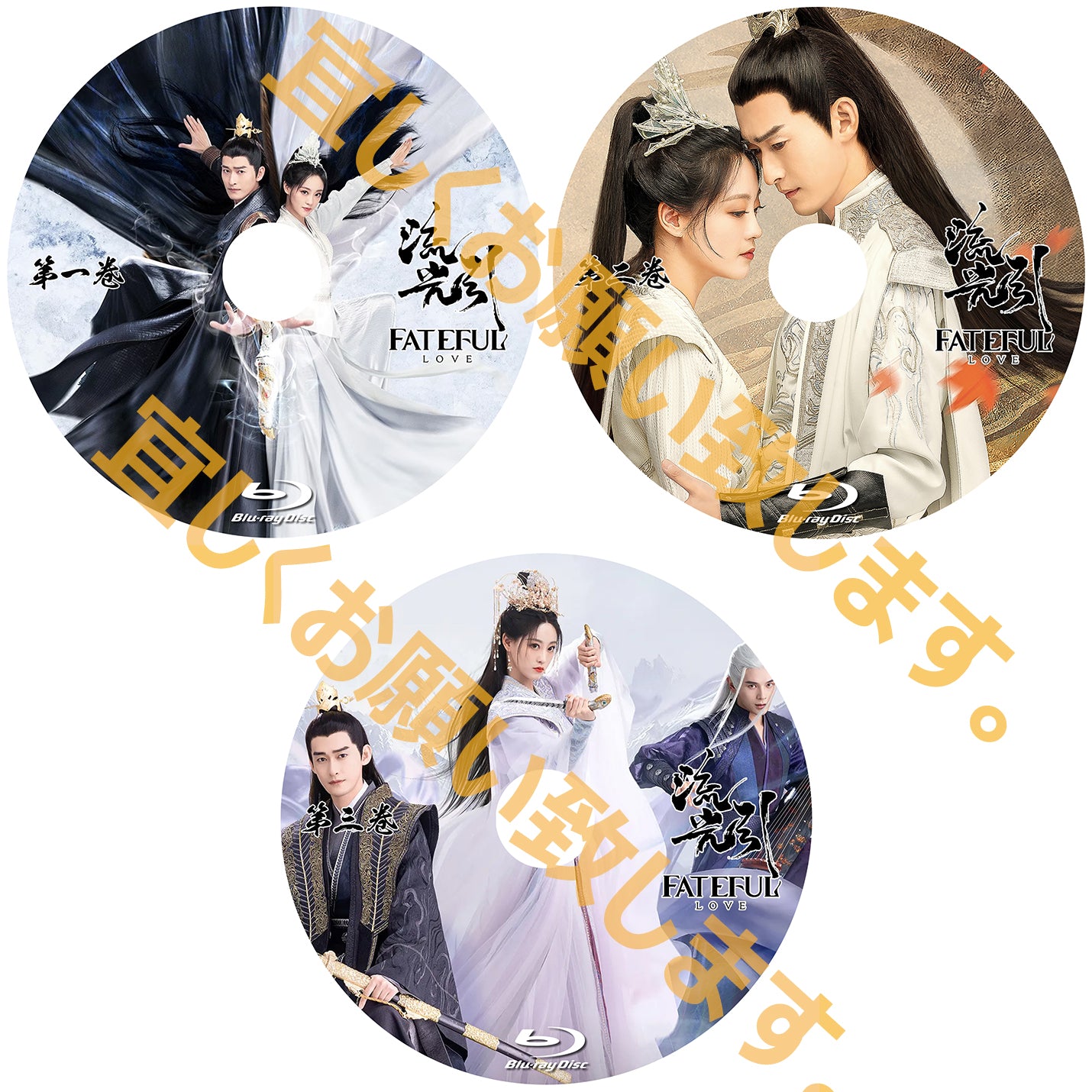 C562. 流光引 ~Fateful Love~