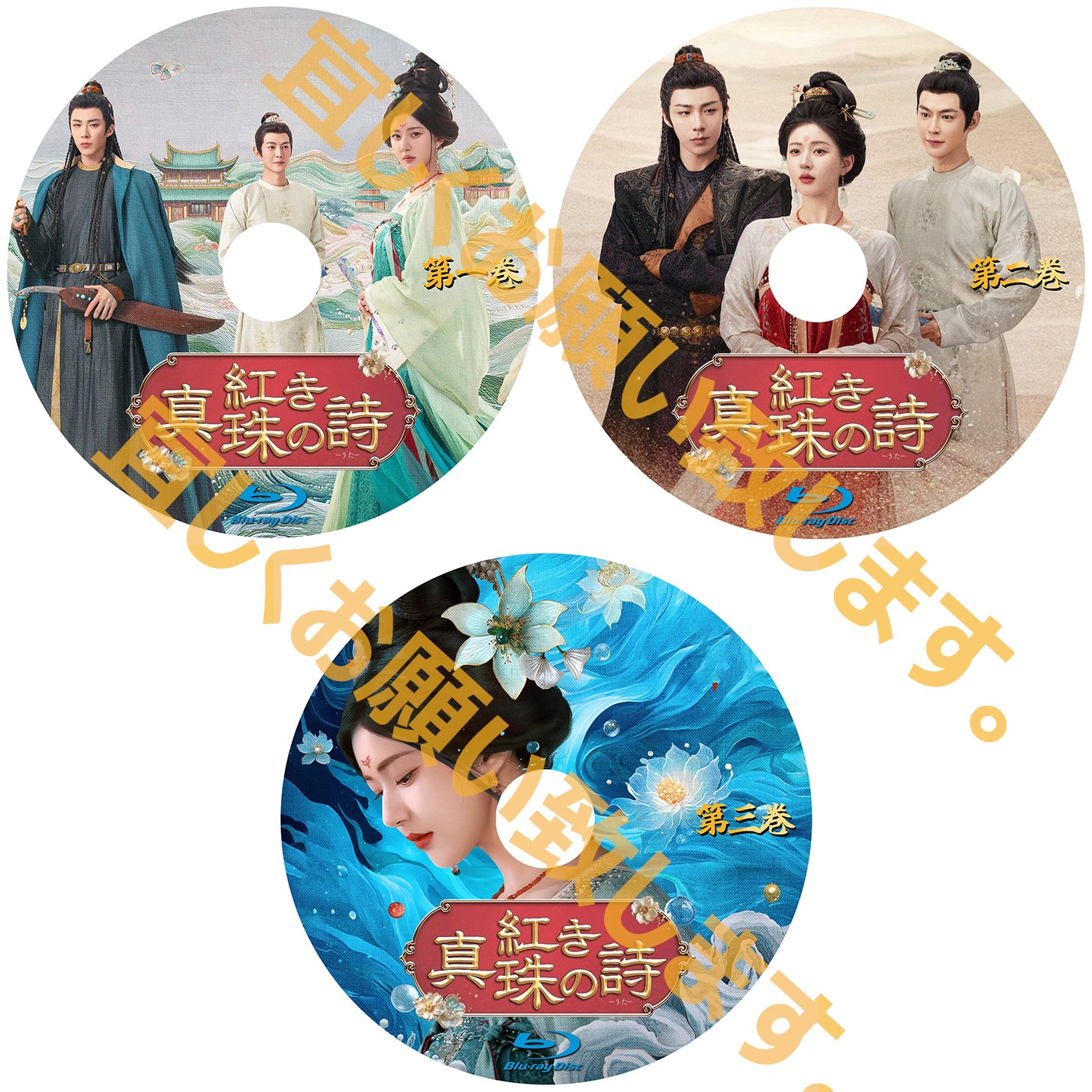 C727. 紅き真珠の詩