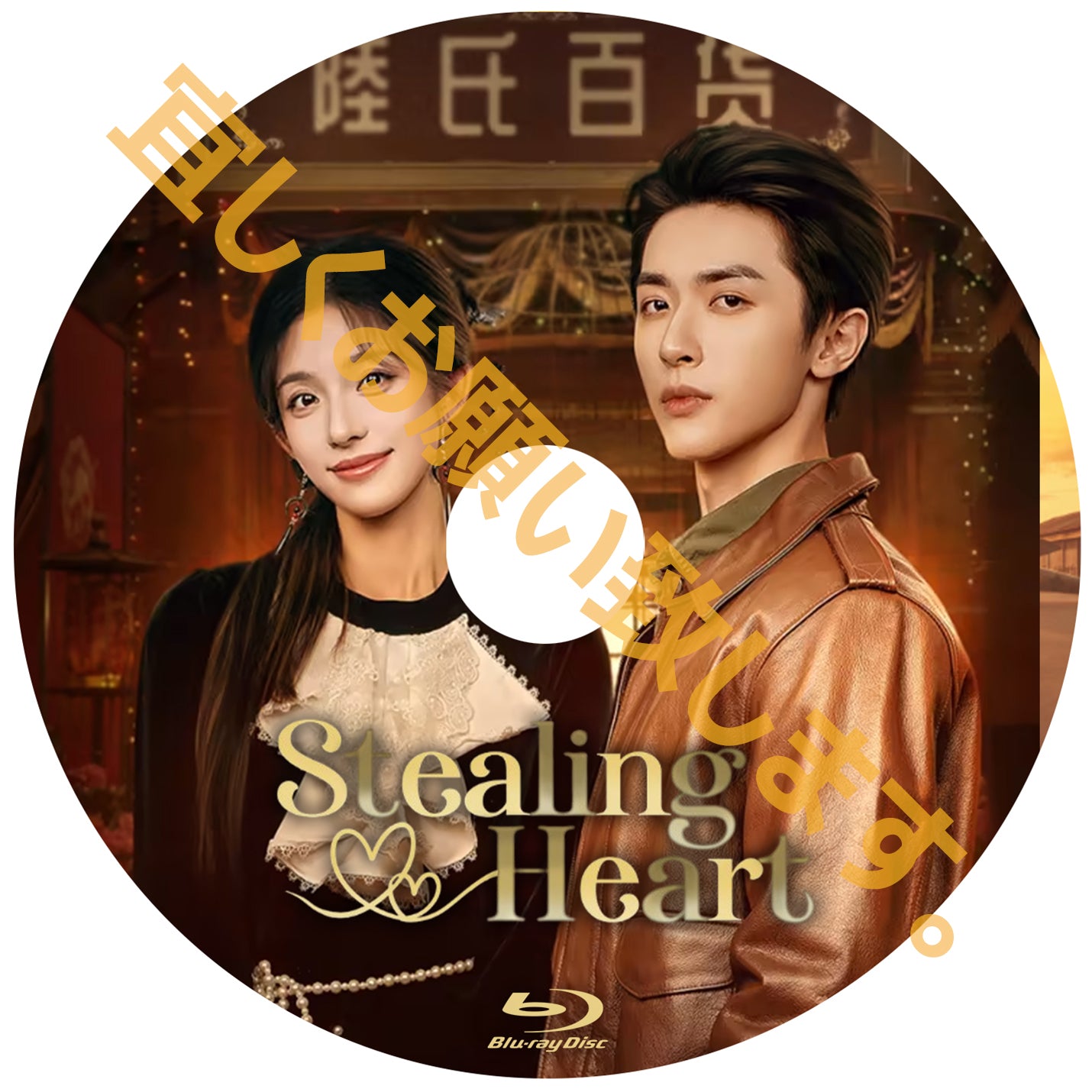 C745. Stealing Heart