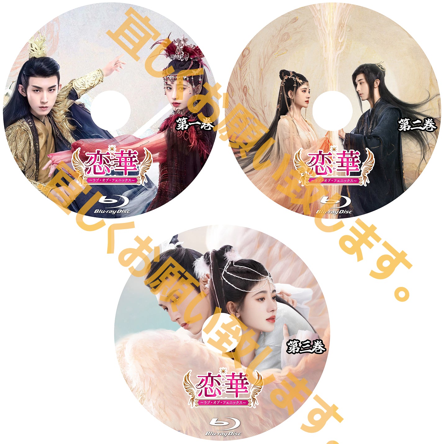 C530. 恋華(れんか)~ラブ・オブ・フェニックス~