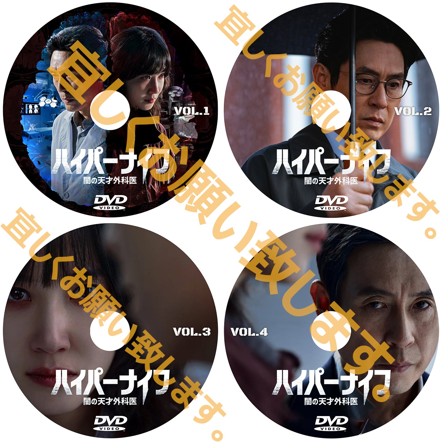 932. ハイパーナイフ 闇の天才外科医