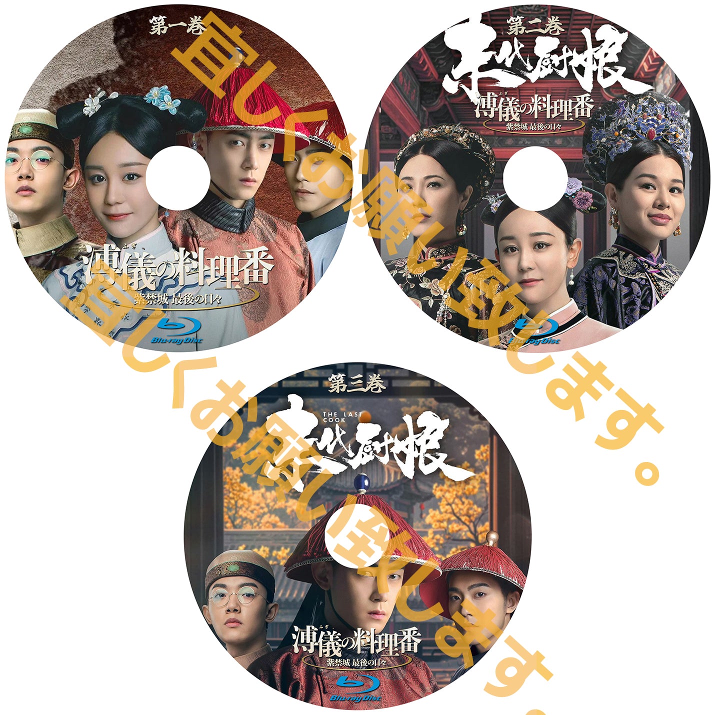 C739. 溥儀の料理番~紫禁城 最後の日々