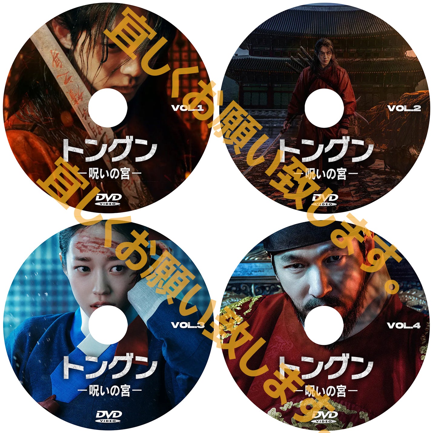 1217. トングン -呪いの宮-【予約販売商品】