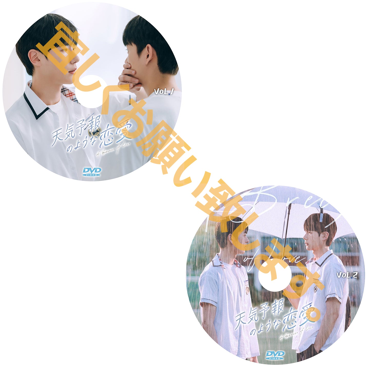 1059.天気予報のような恋愛~A Breeze of Love~