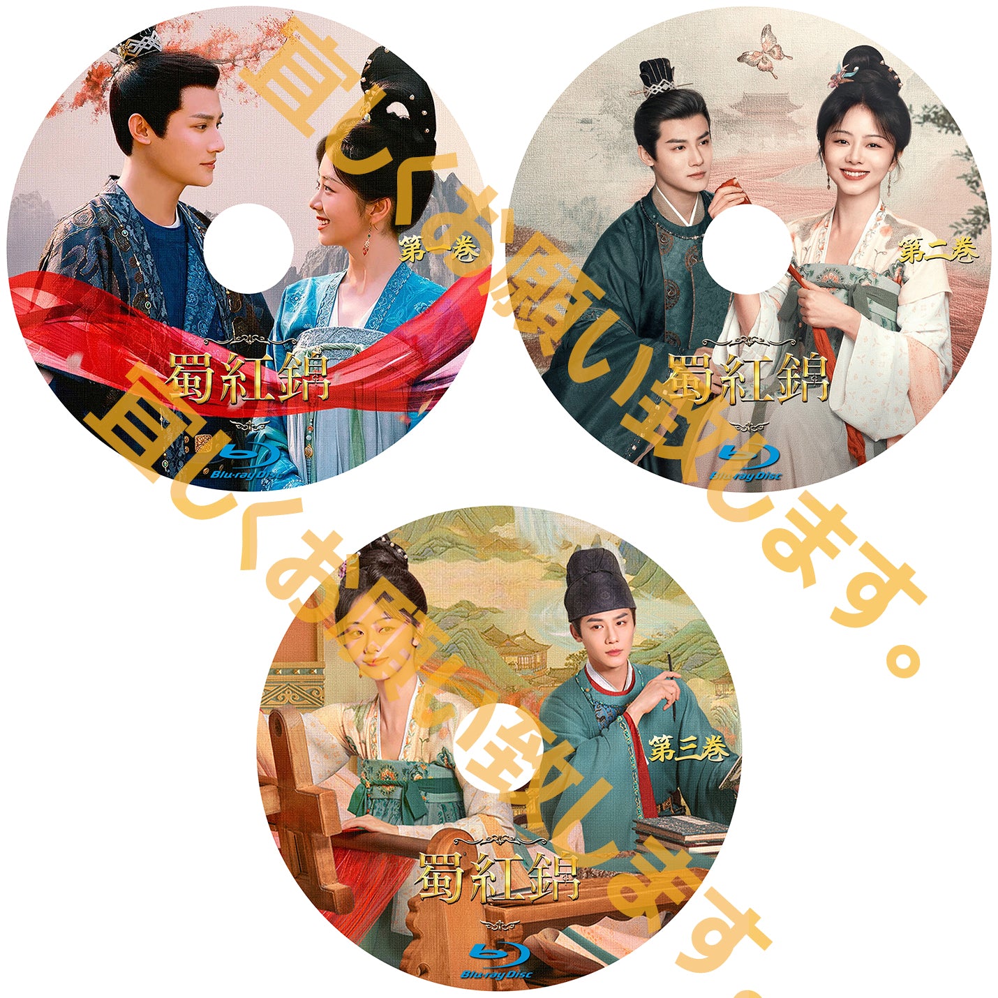 C741. 蜀紅錦~紡がれる夢~