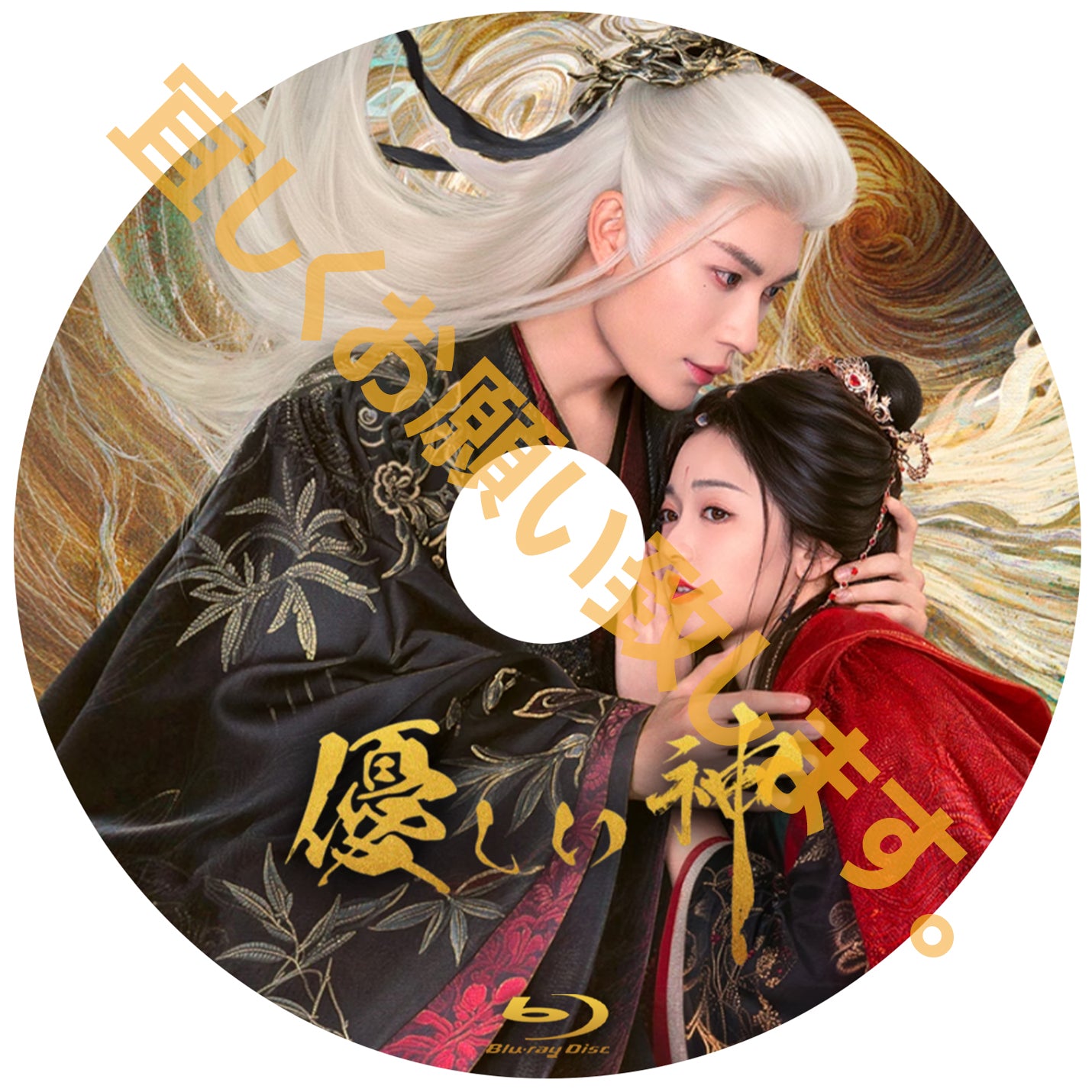C909. 優しい神