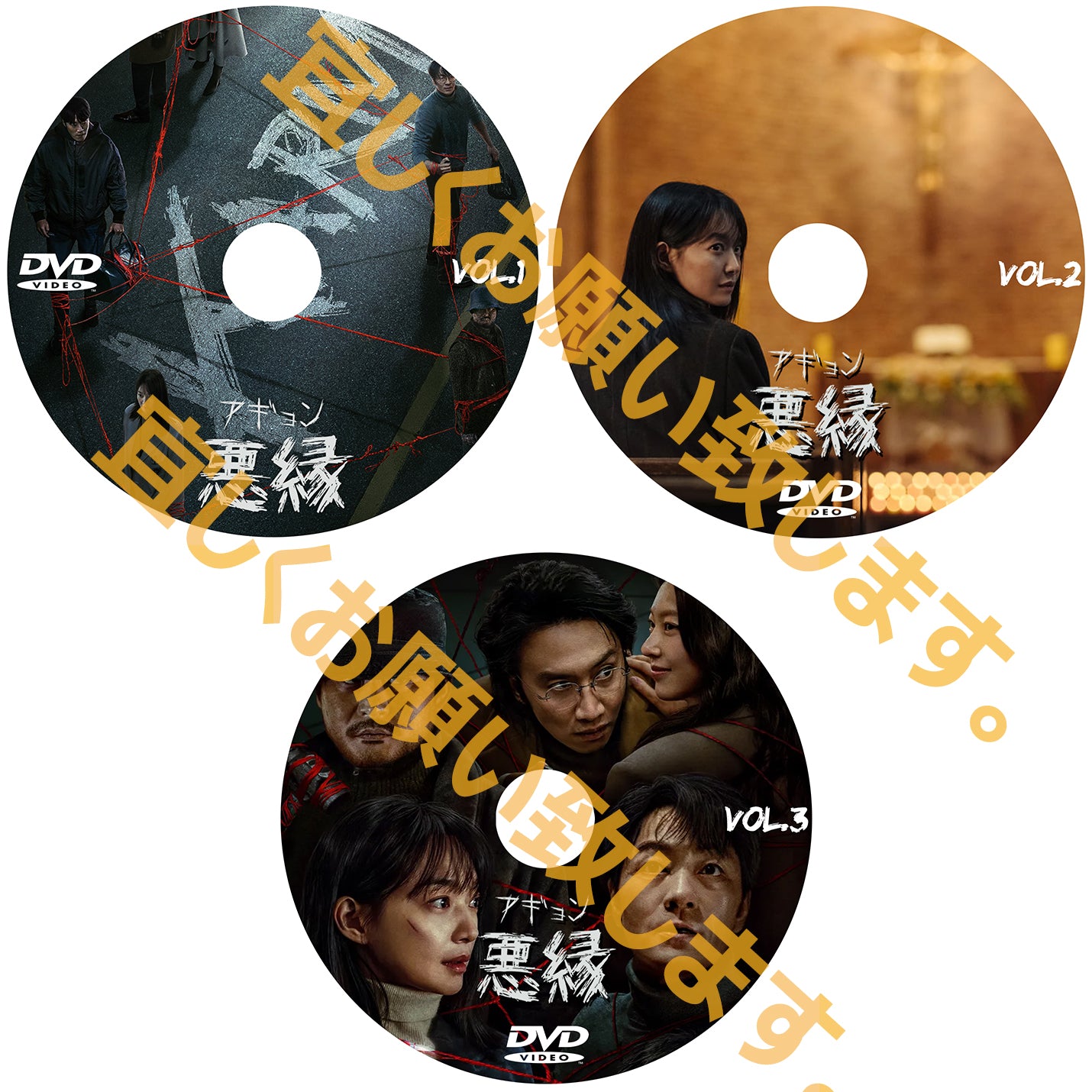 937. 悪縁(アギョン)