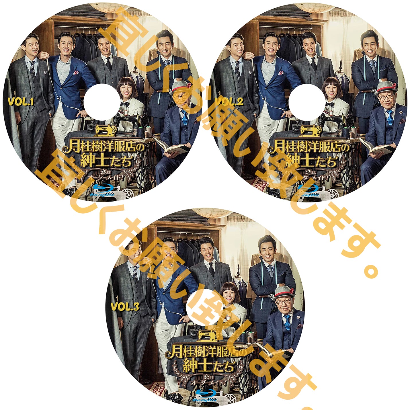 912. 月桂樹洋服店の紳士たち ~恋はオーダメイド