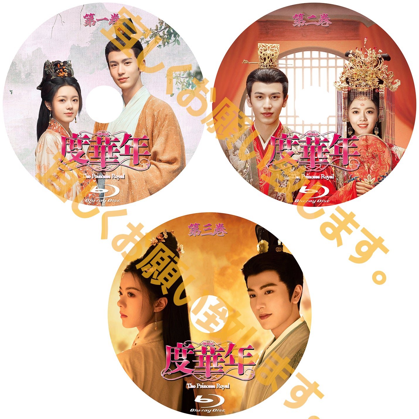 C676. 度華年 The Princess Royal