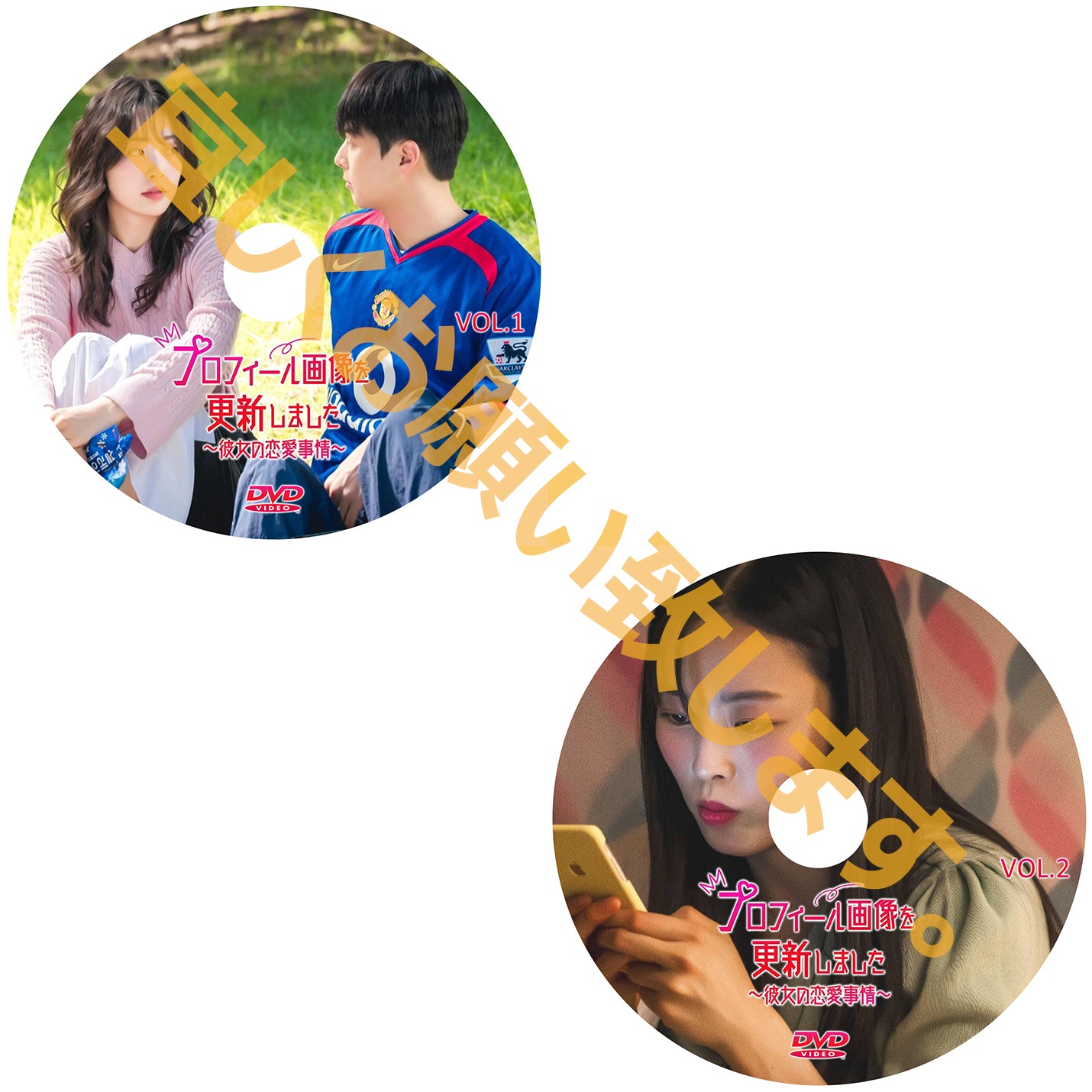 1070.プロフィール画像を更新しました〜彼女の恋愛事情〜