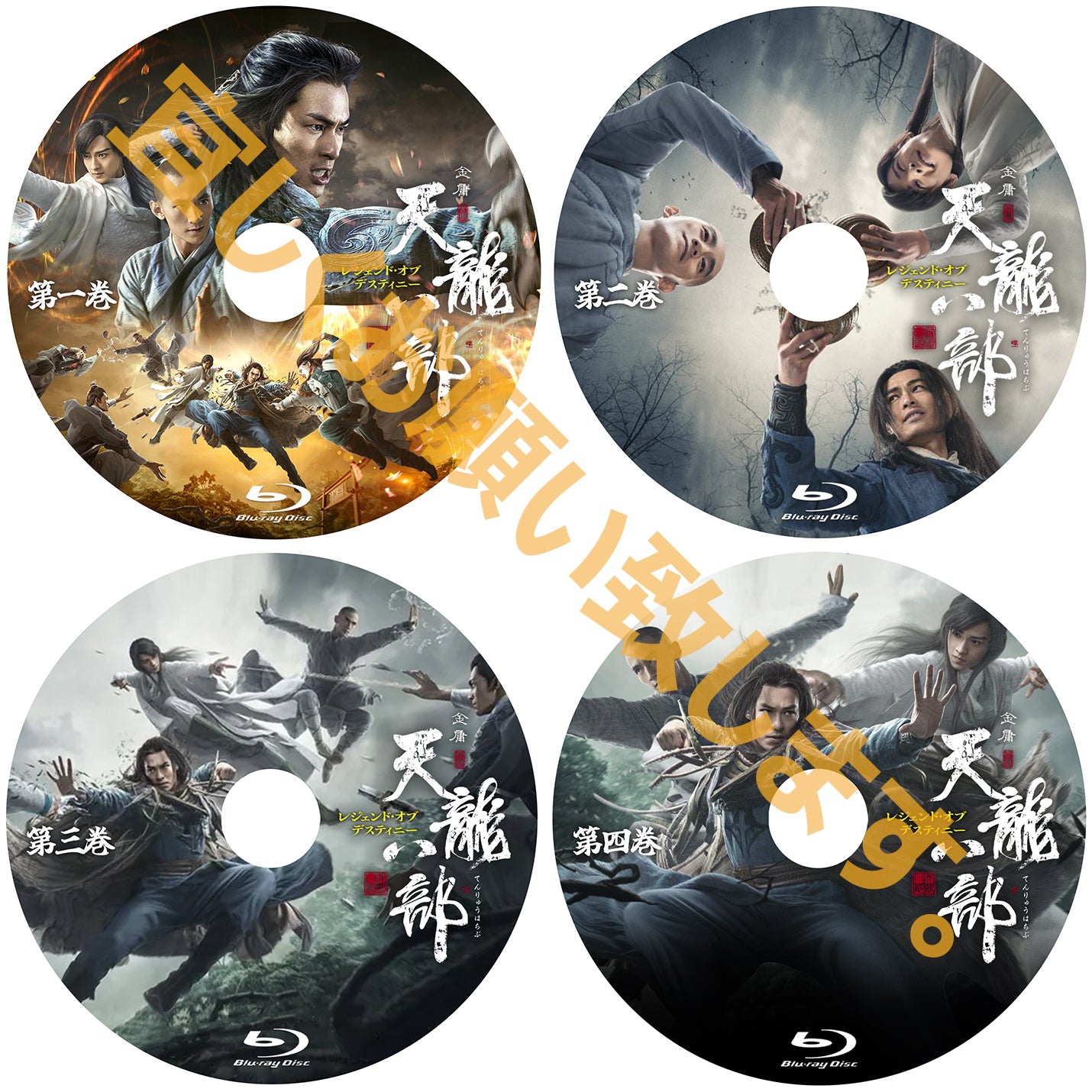 C410. 天龍八部 レジェンド・オブ・デスティニー