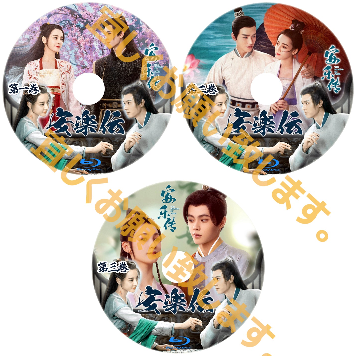 C427. 安楽伝 Legend of Anle