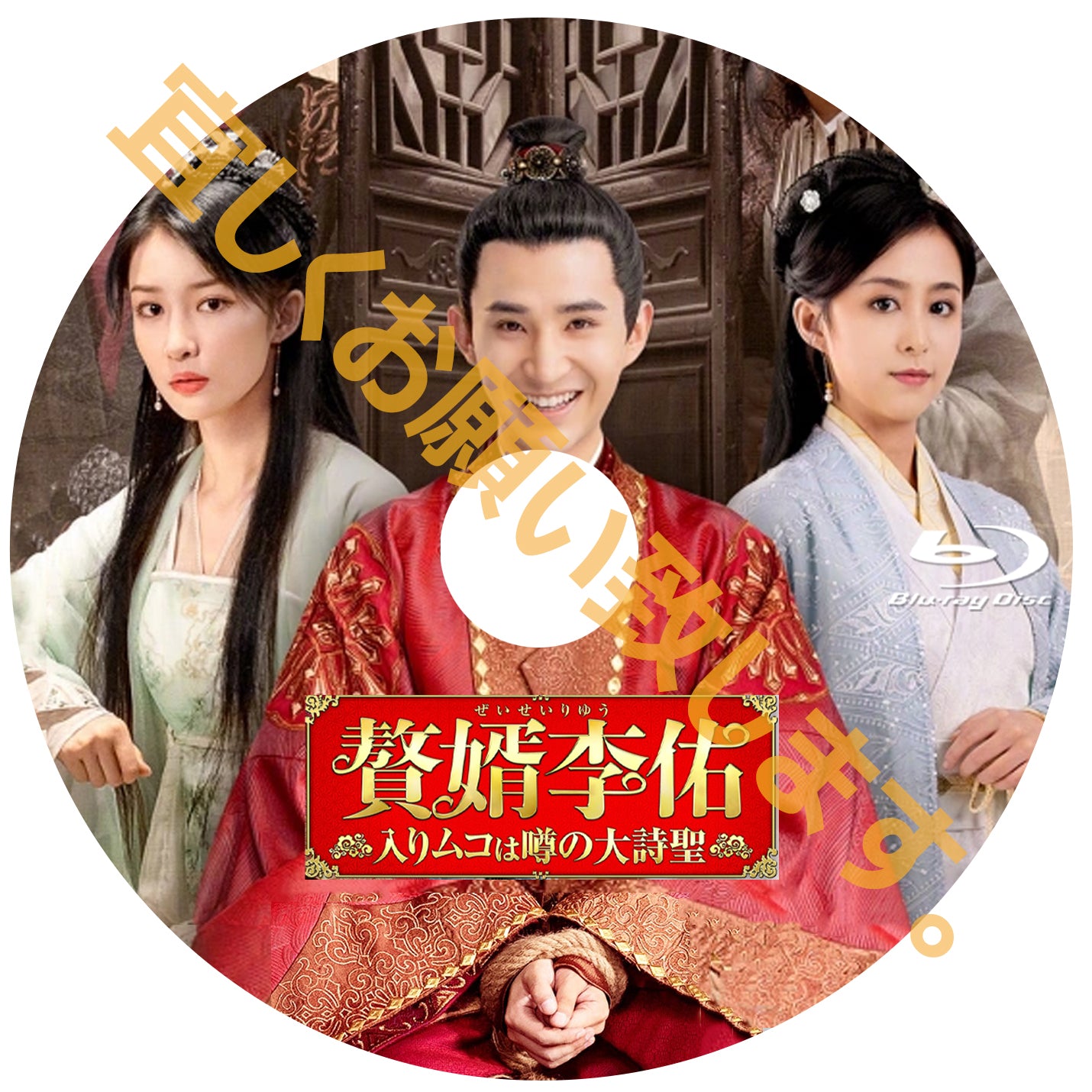 C448. 贅婿李佑 ~入りムコは噂の大詩聖