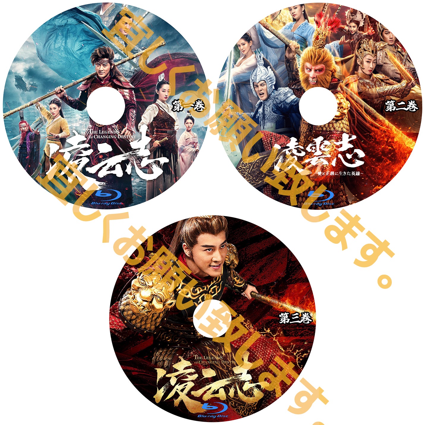 C468. 凌雲志~愛と正義に生きた英雄~ Blu-ray