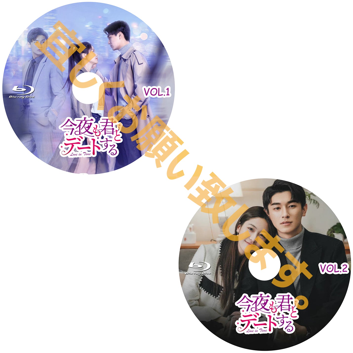 C474. 今夜も君とデートする~Love in Time