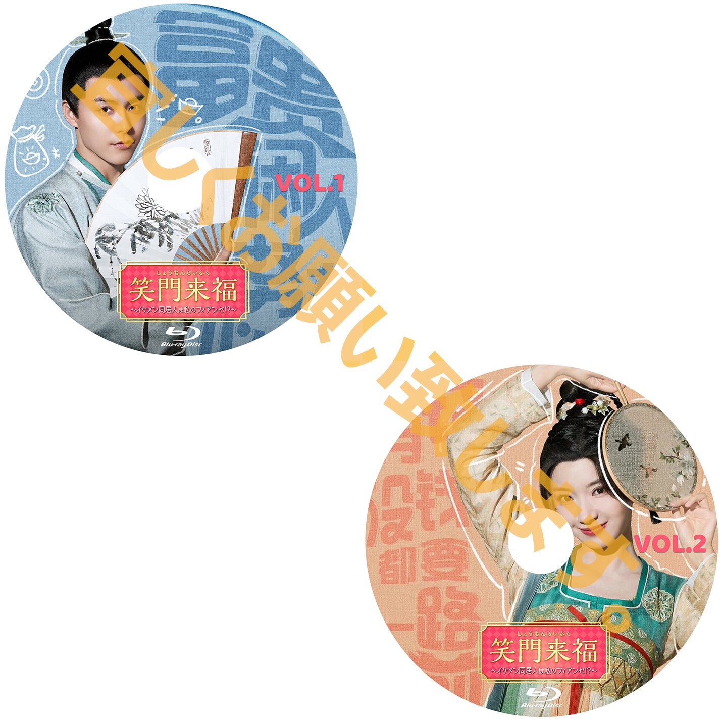 C476. 笑門来福~イケメン同居人は私のフィアンセ!?~