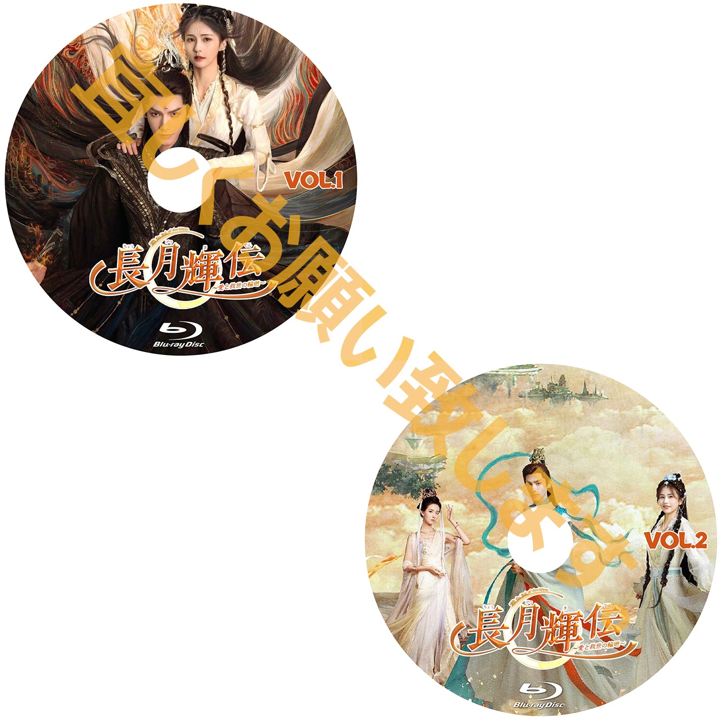 C492. 長月輝伝~愛と救世の輪廻~