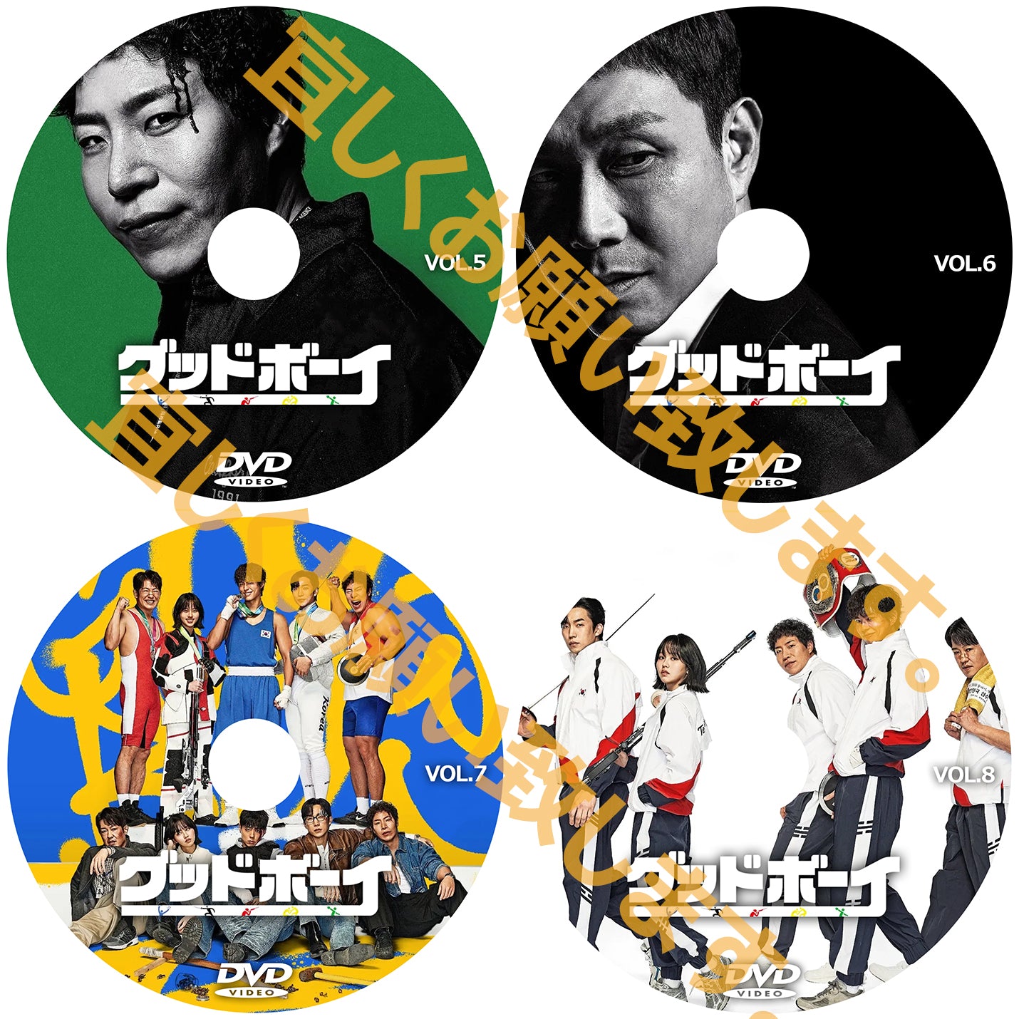 989. グッドボーイ