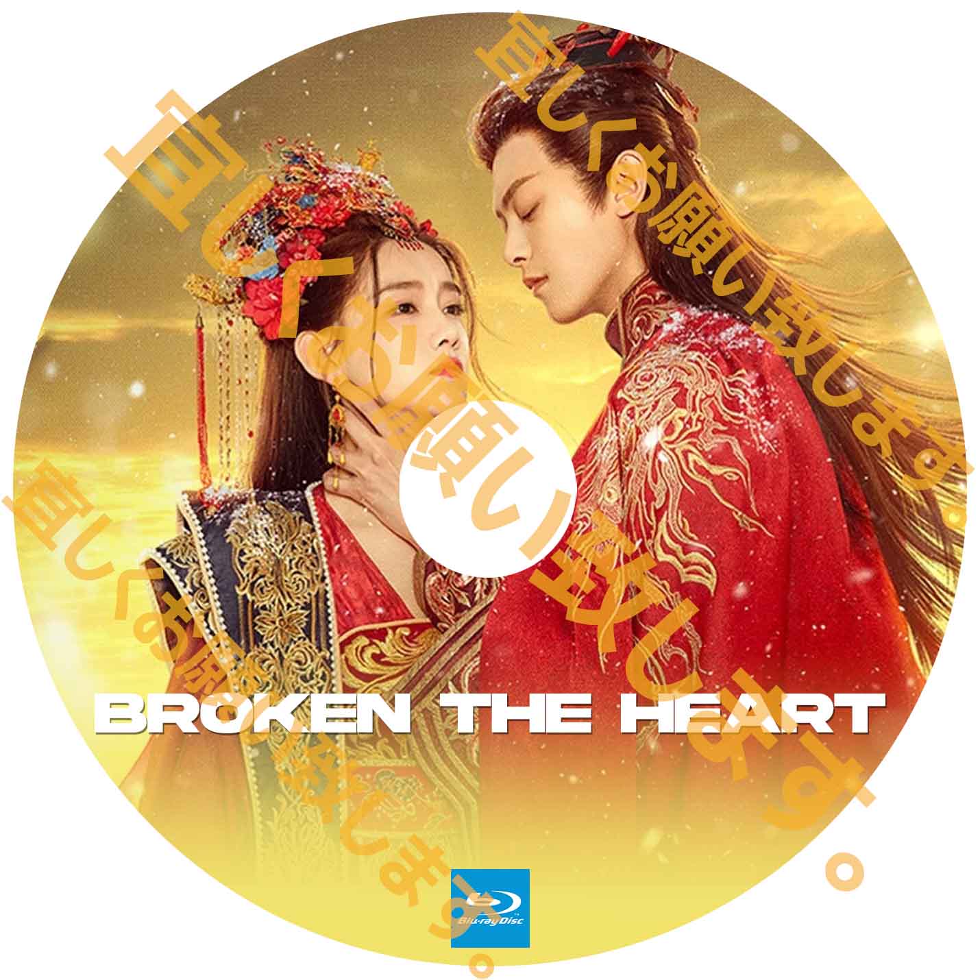 A198. Broken the Heart 【自動翻訳版】