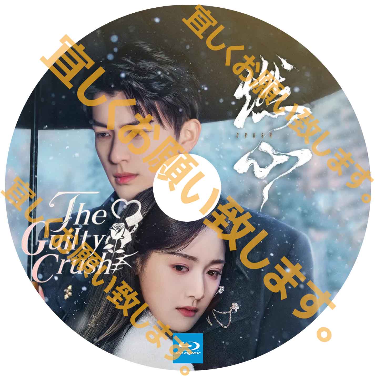 A312. The Guilty Crush【燃心】 【自動翻訳版】