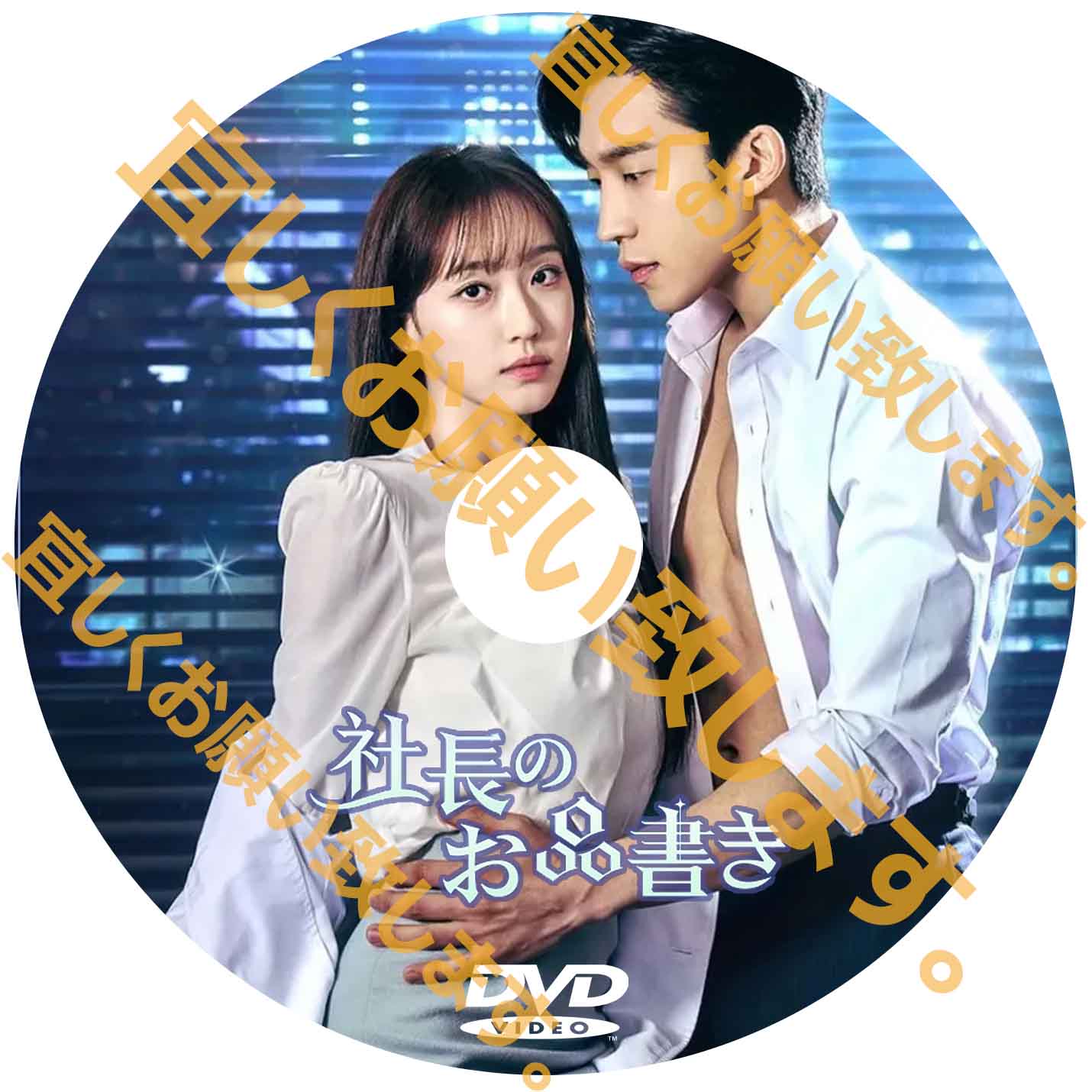 843. 社長お品書き ー損するのは嫌だからスピンオフドラマー