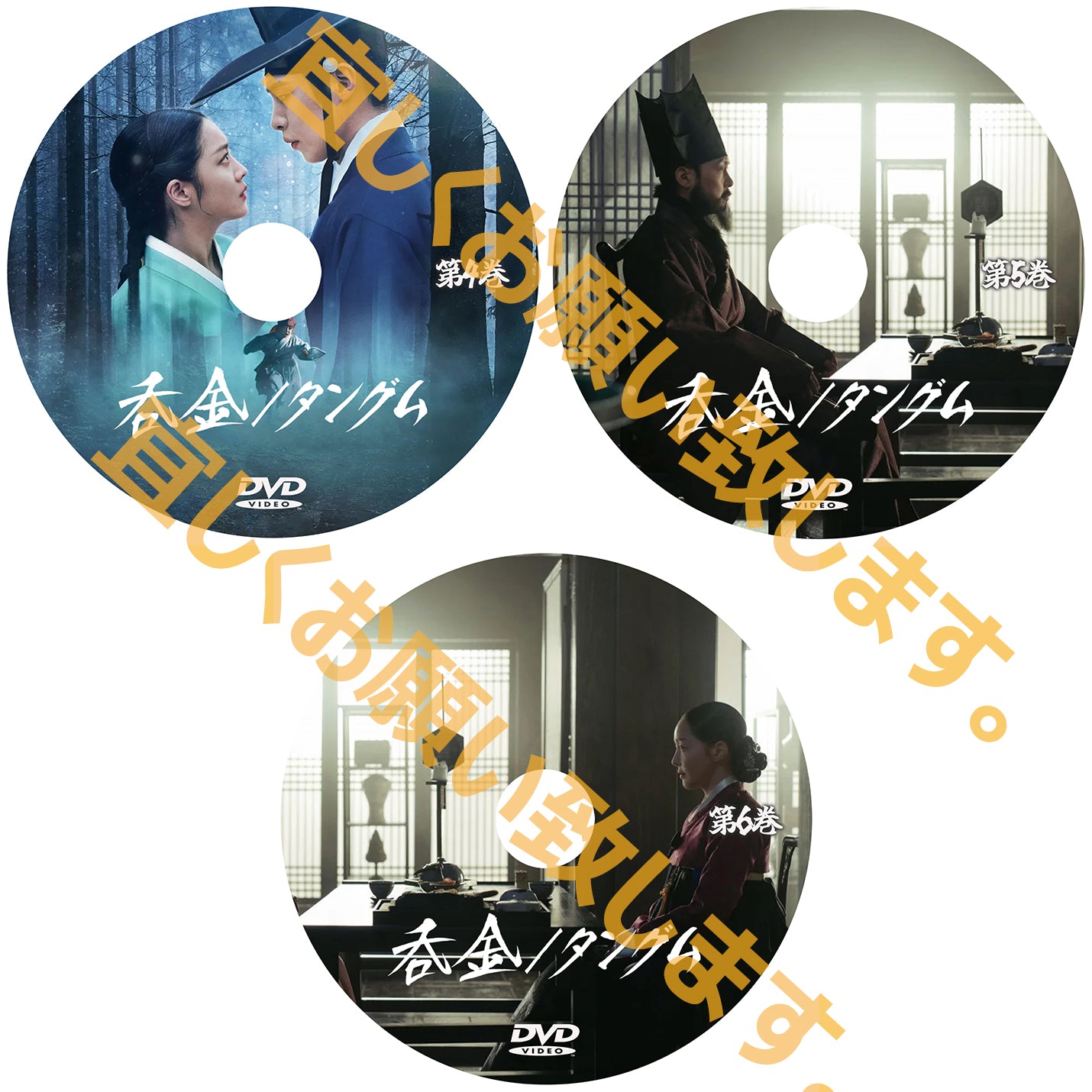 954. 呑金/タングム