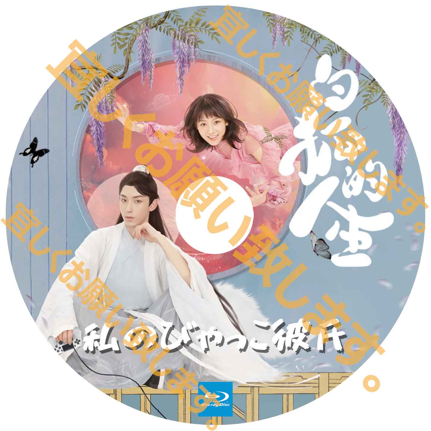 A76. 私のびゃっこ彼氏 【自動翻訳版】