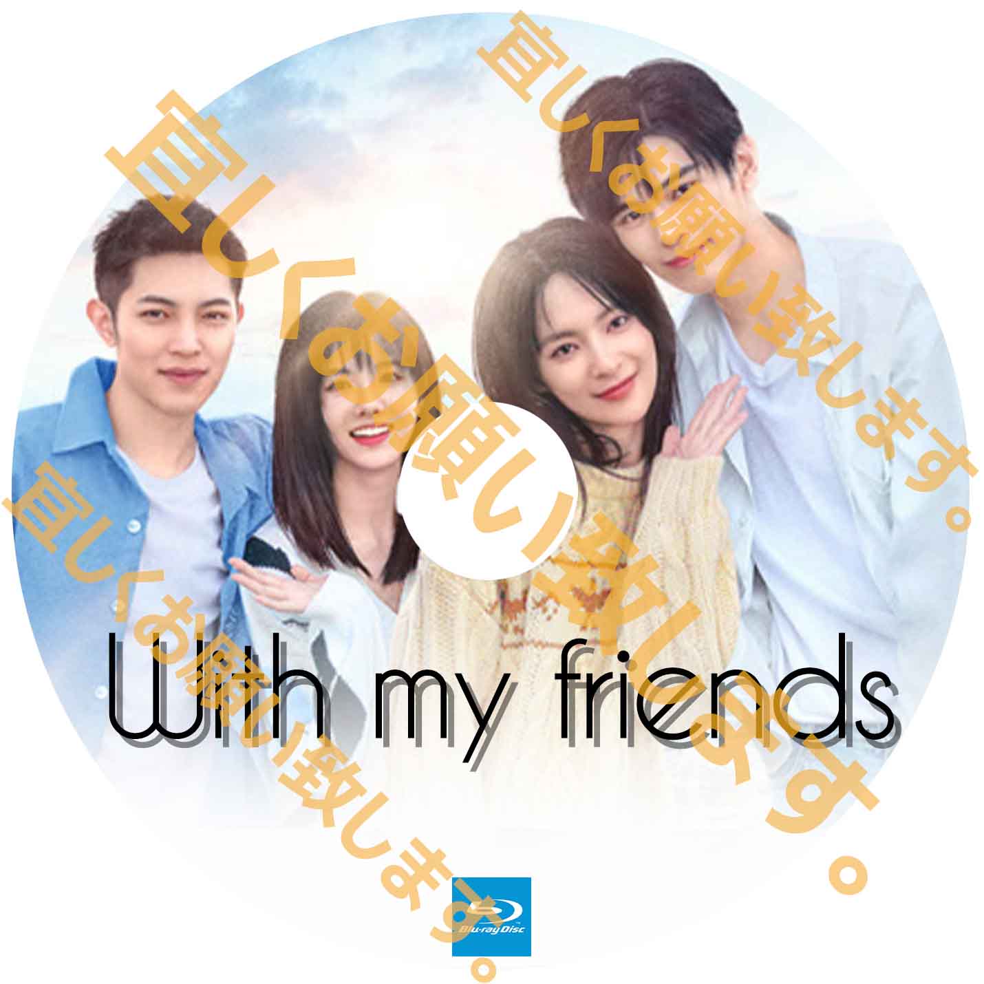 A272. With my friends 【自動翻訳版】