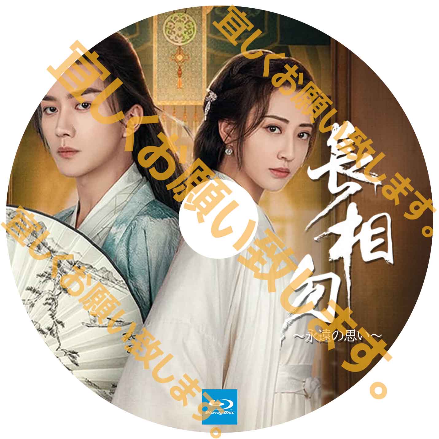 A201. 長相勿~永遠の思い~ 【自動翻訳版】