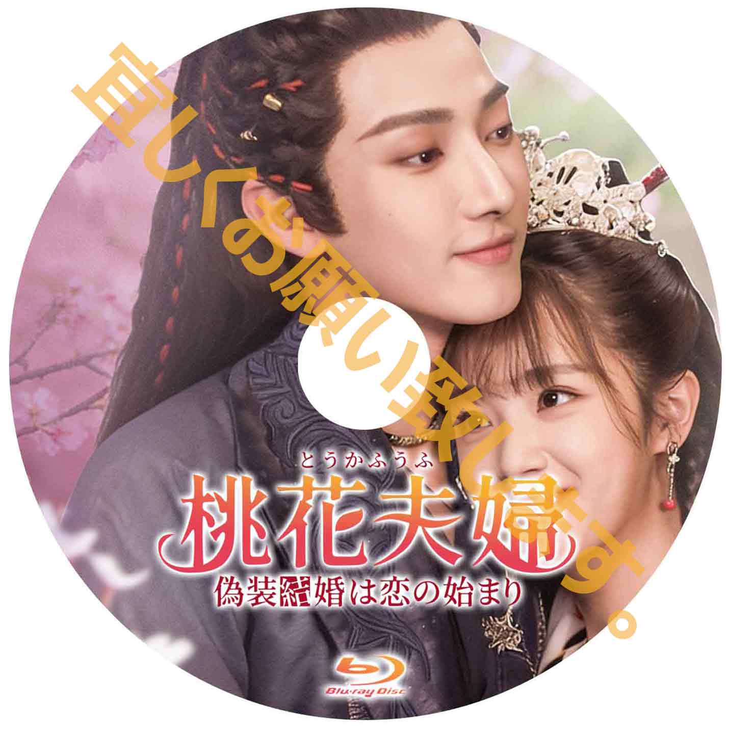 C1041. 桃花夫婦