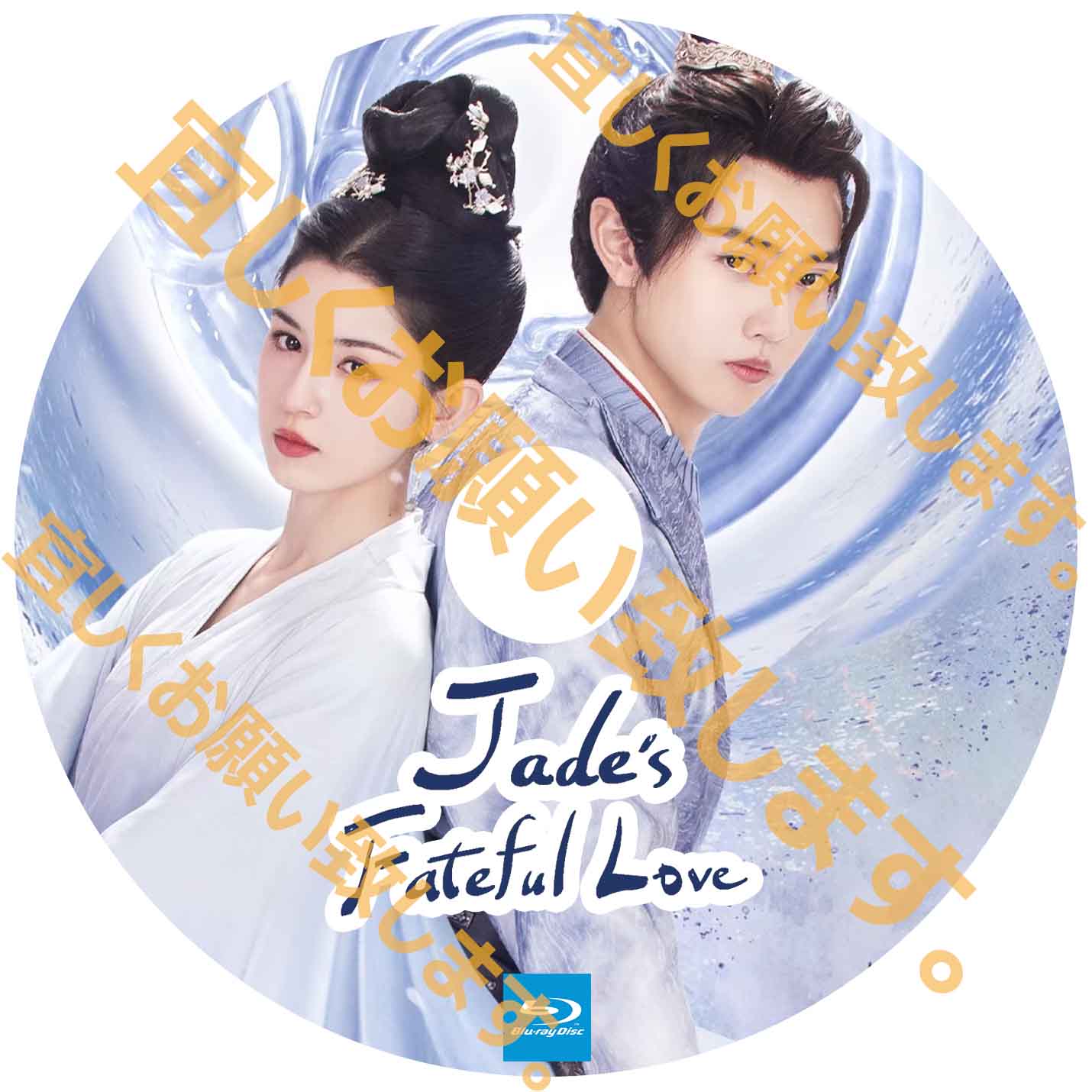 A275. Jade's Fateful Love 【自動翻訳版】