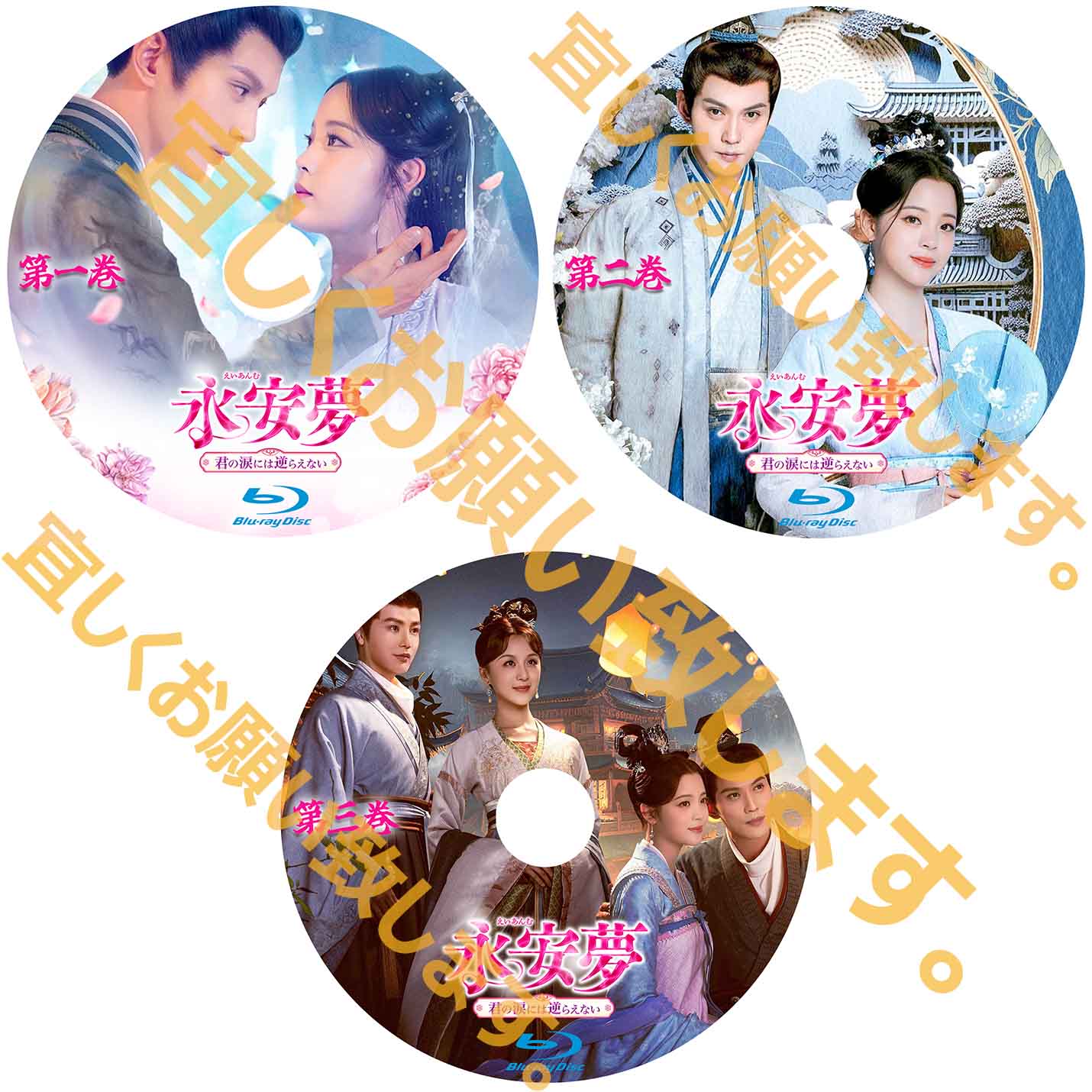C478. 永安夢~君の涙には逆らえない~
